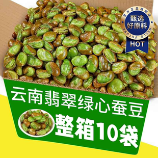 农科院翡翠绿心蚕豆云南保山特产带壳香酥胡豆炒货休闲零食下酒菜