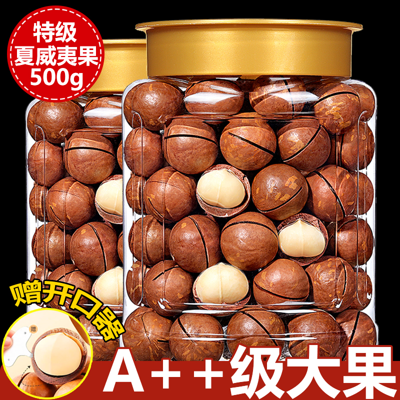 买年货就选我！新货奶香夏威夷果