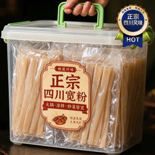 四川火锅川粉宽粉手工火锅粉正宗红薯粉苕皮免泡麻辣烫火锅食材