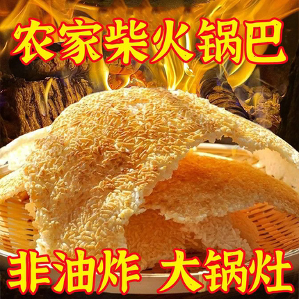 正宗安徽特产农家锅巴柴火糯米原味锅巴泡汤纯手工大米土灶非油炸