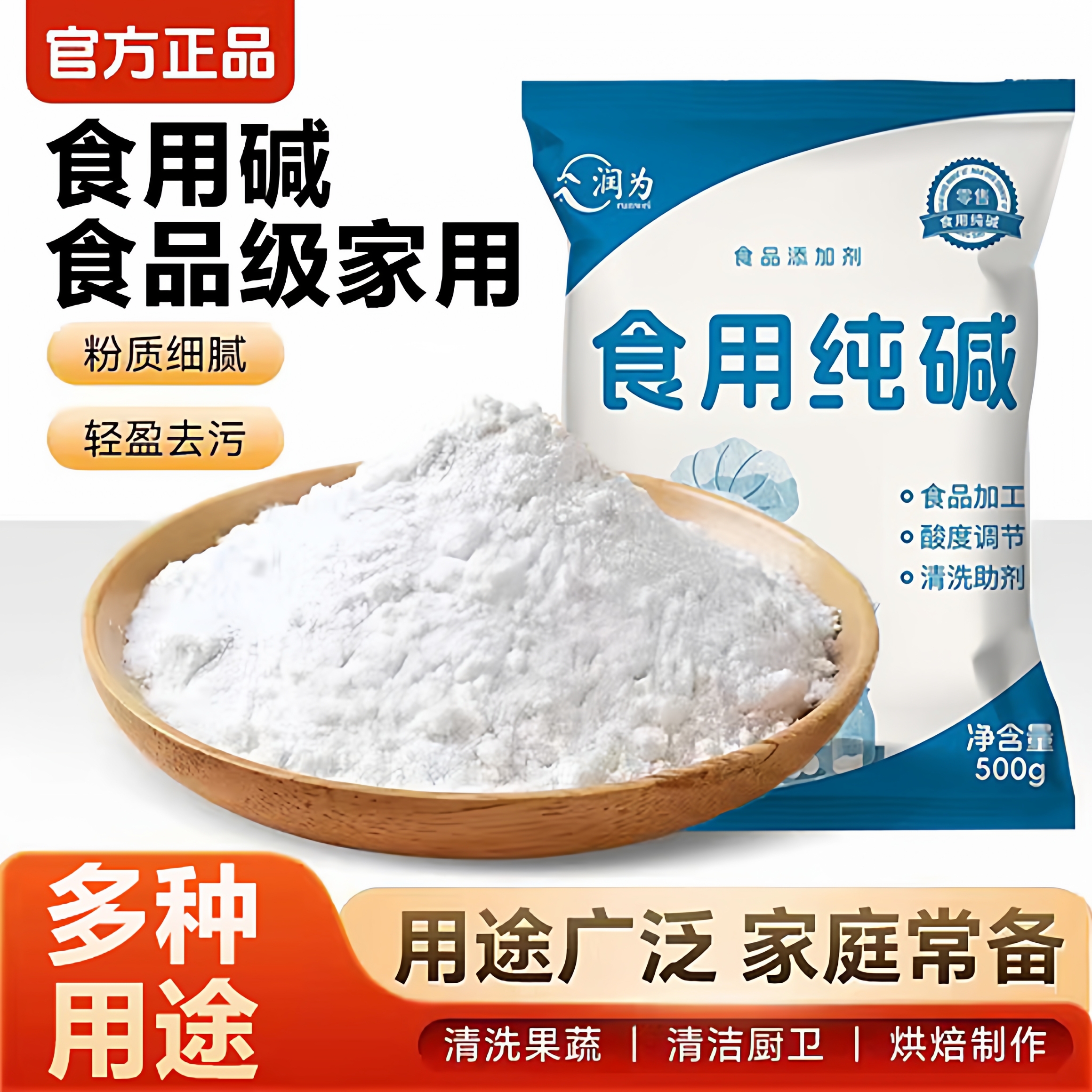 【全网热销100w+】食用碱食品级