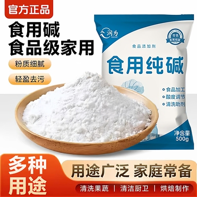 央妈推荐食用碱食品级家用强力去污小苏打烘焙油污厨房清洁多功能