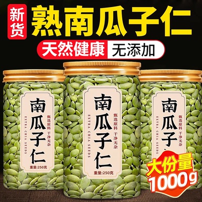 南瓜子原味炒熟大颗粒新货无添加南瓜籽烘焙炒货零食坚果瓜子年货