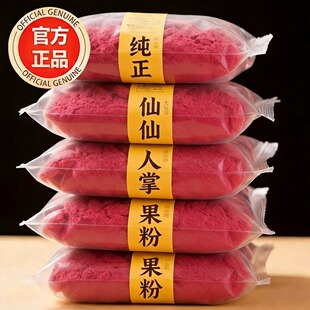 央妈推荐仙人掌果粉烘焙专用纯天然特级食用旗舰店儿童专用食品级