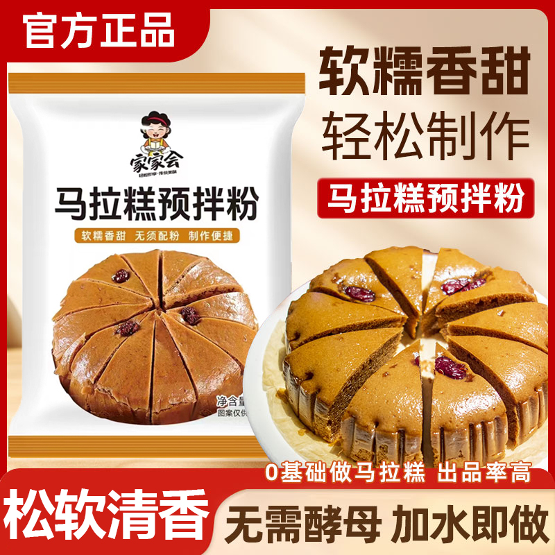 马拉糕专用粉预拌粉家用自发糕粉米糕桂花糕红糖面包零蛋糕旗舰店