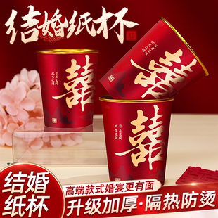 结婚一次性纸杯结婚纸杯一次性喜杯子加厚结婚用品中秋礼品国庆