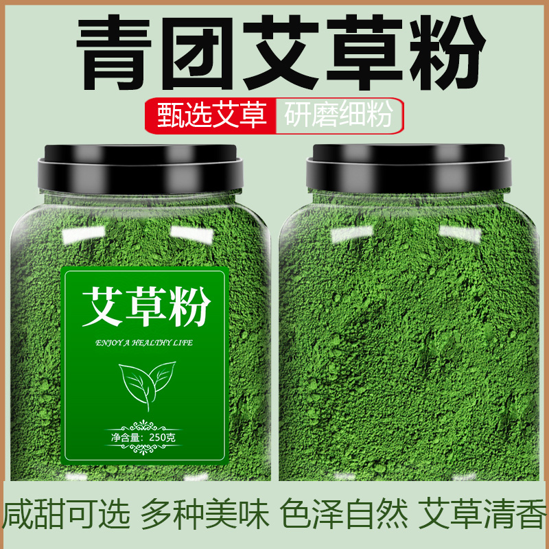 做青团的艾草粉500g免蒸烘焙食用纯艾叶预拌粉清明果糯米糍粑艾粉