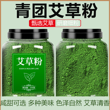 做青团的艾草粉500g免蒸烘焙食用纯艾叶预拌粉清明果糯米糍粑艾粉