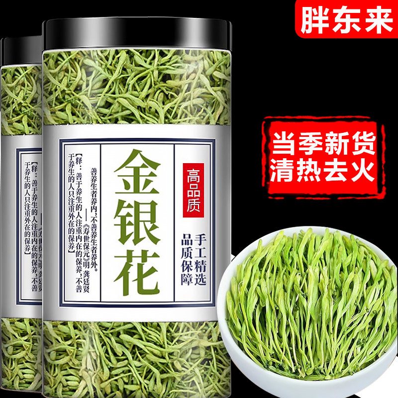 金银花正品官方旗舰店干花中医药泡水喝去火清热降火新鲜祛痘茶