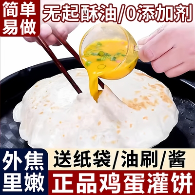 鸡蛋灌饼正品鸡蛋灌饼胚子商用专