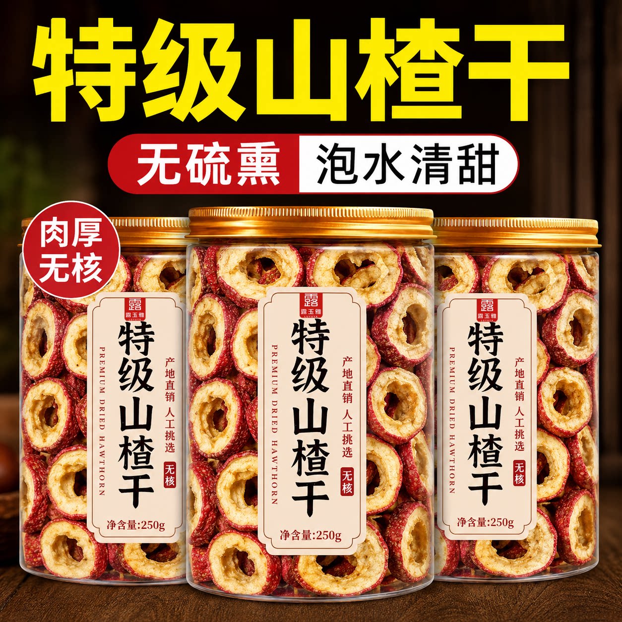 正宗山楂干官方旗舰店泡水特级空心无核无添加天然山楂片泡茶解腻