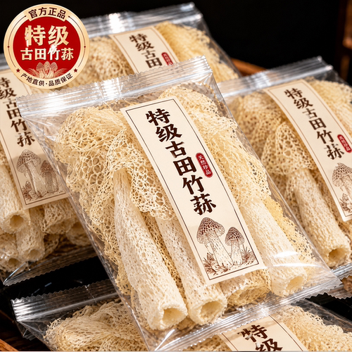 竹荪干货特级优质野生无添加新鲜长裙古田有机竹荪食用官方旗舰店