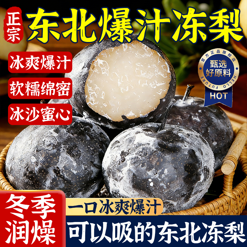 央妈推荐！正宗东北冻梨东北大黑梨特产苹果梨新鲜水果东北特产,水产肉类/新鲜蔬果/熟食,梨,淘宝优惠券,粉丝福利购,淘宝优惠卷