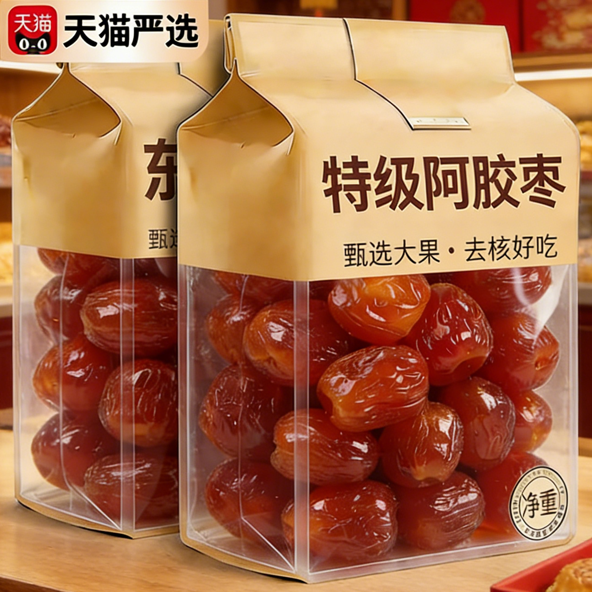 无核阿胶蜜枣独立小包装官方旗舰店蜜饯追剧孕妇零食果干蜜饯果脯