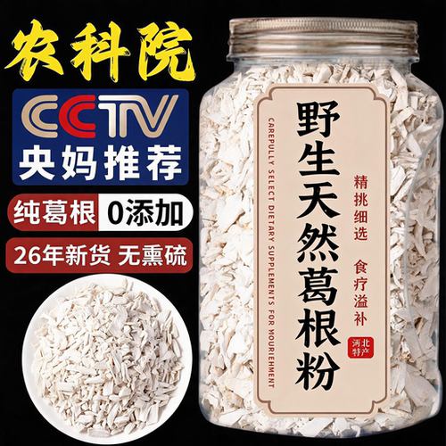 特级葛根粉天然野生葛粉无糖纯葛根粉官方旗舰店正品冲饮即食早餐