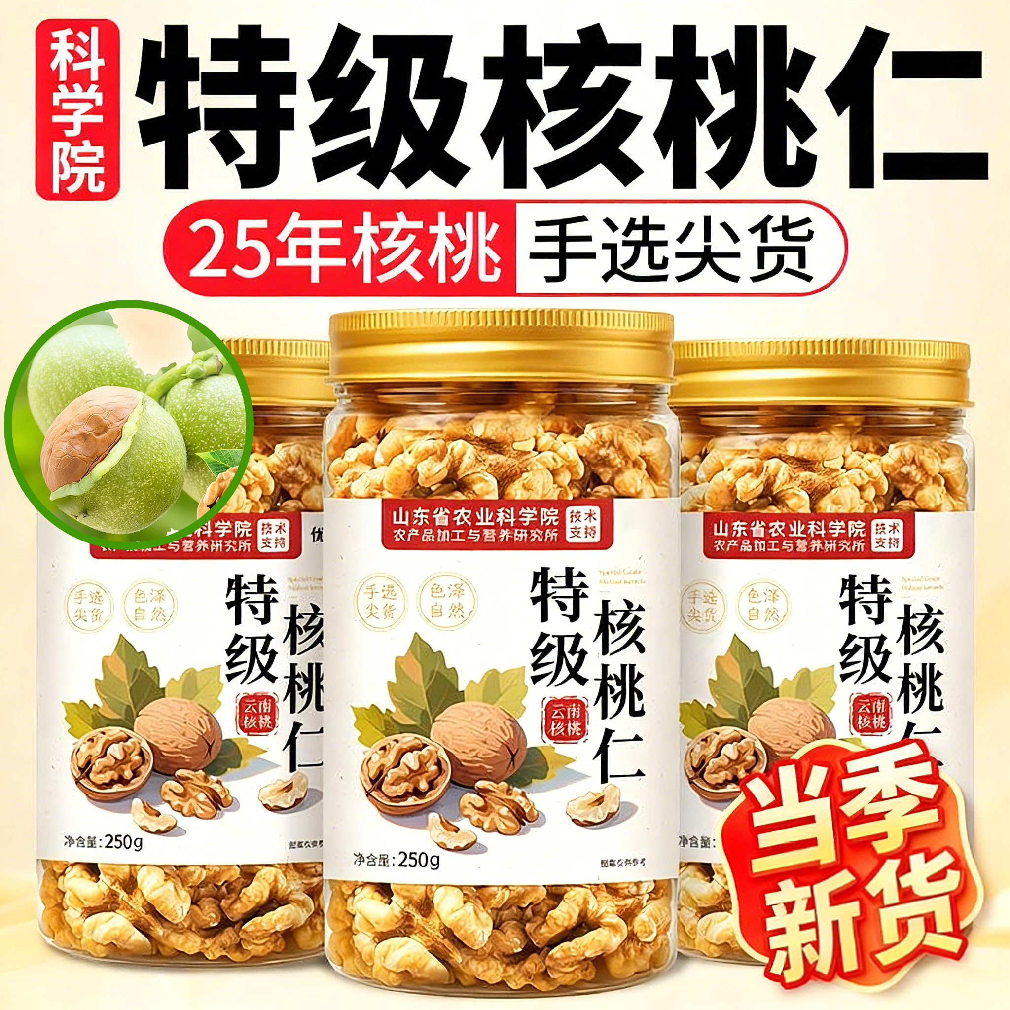 拒绝陈货！只卖当季新货核桃仁