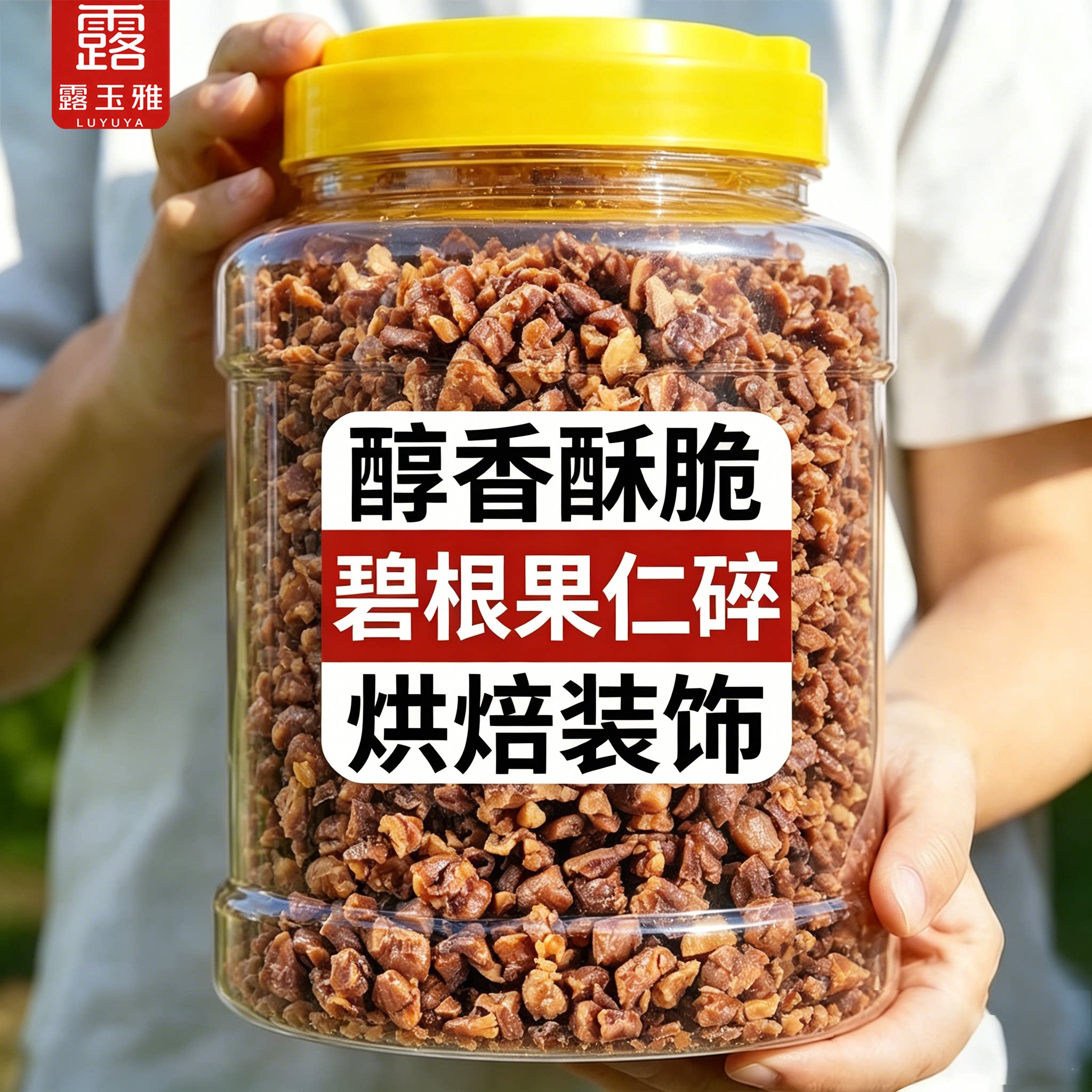 碧根果碎仁官方旗舰店奶茶店烘焙专用长寿果山核桃坚果碎零食商用