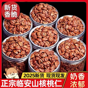 临安山核桃仁2025新货小核桃仁肉儿童孕妇零食坚果仁杭州特产年货
