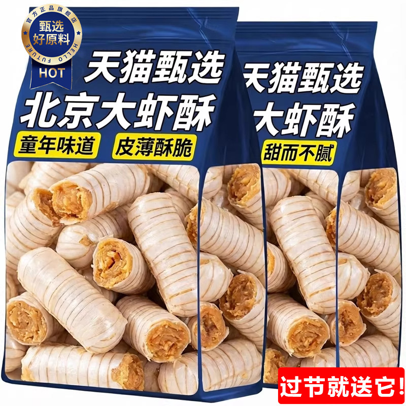 正宗老式大虾酥糖老北京官方旗舰店风味怀旧零食装花生糖结婚喜糖,零食/坚果/特产,焦糖/太妃糖,淘宝优惠券,粉丝福利购,淘宝优惠卷