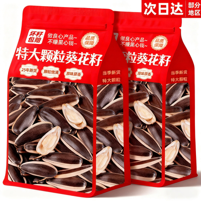 正宗原味瓜子葵花子炒货2025新货特大号炒熟大颗粒现炒五香官方旗