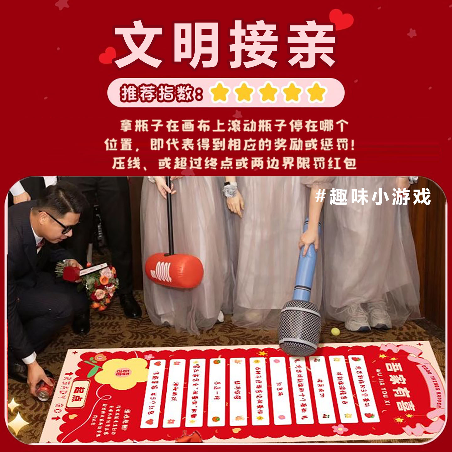 接亲游戏道具结婚接亲互动游戏接亲堵门道具文明好玩搞笑整蛊新郎
