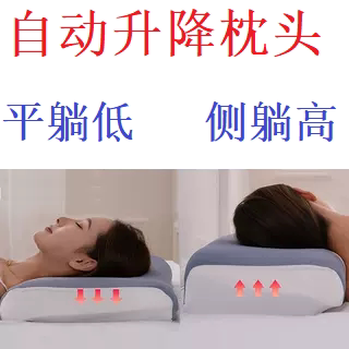 自动升降枕头平躺降低侧躺升高