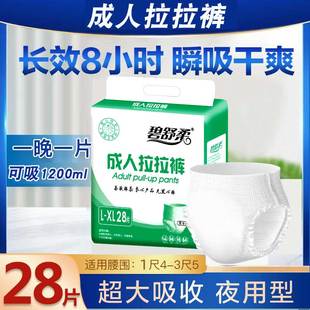 XL大号男 L码 老人用尿不湿一次性护理垫非拉拉裤 碧舒柔成人纸尿裤