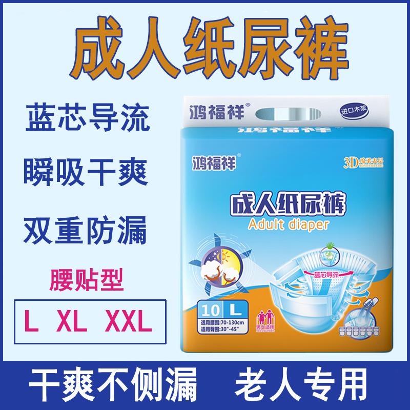 鸿福祥老人纸尿裤老年人尿不湿女士专用加厚型粘贴式防侧漏10片L