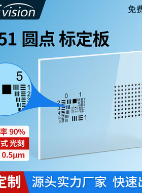 1951以及圆点栅格图板分辨率测试板空间极限分辨率测试卡