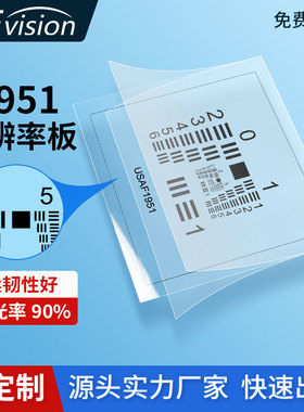 USAF-1951 菲林 基底分辨率测试卡标准测试卡