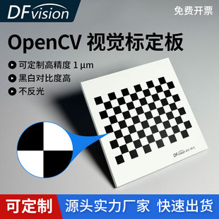 高精度棋盘格标定板 黑白格12x9机器视觉相机标定板 不反光可定制