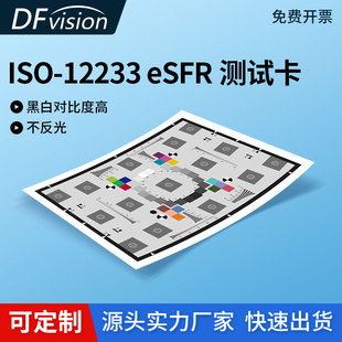 eSFR分辨率测试卡ISO12233:2014chart图反射式灰度测试卡