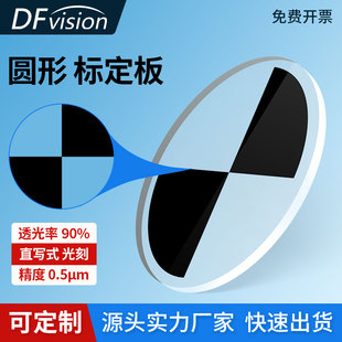 大凡光学扇形宝马靶标板 三维扫描仪标志点对角点定位光刻玻璃
