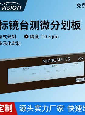 显微镜物镜定标镜台测微分划板镜台测微尺校正尺标定尺 分划板