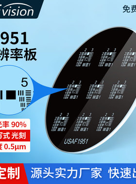 美军标USAF-1951分辨率测试卡圆形空间极限分辨率玻璃测试卡