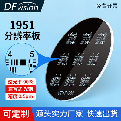 美军标USAF-1951分辨率测试卡圆形空间极限分辨率玻璃测试卡