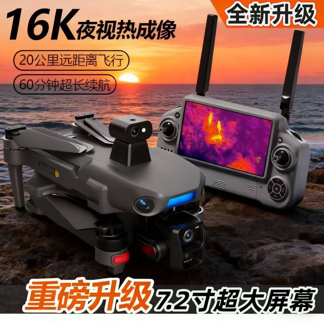 2026新款红外夜视热成像无人机高清专业航拍20公里高端载重航模