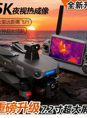 2026新款红外夜视热成像无人机