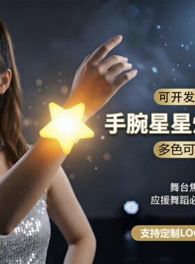 手持发光星星灯创意表演道具
