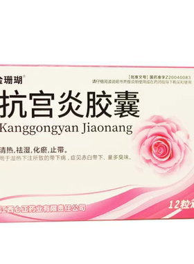 【金珊瑚】抗宫炎胶囊0.5g*36粒/盒
