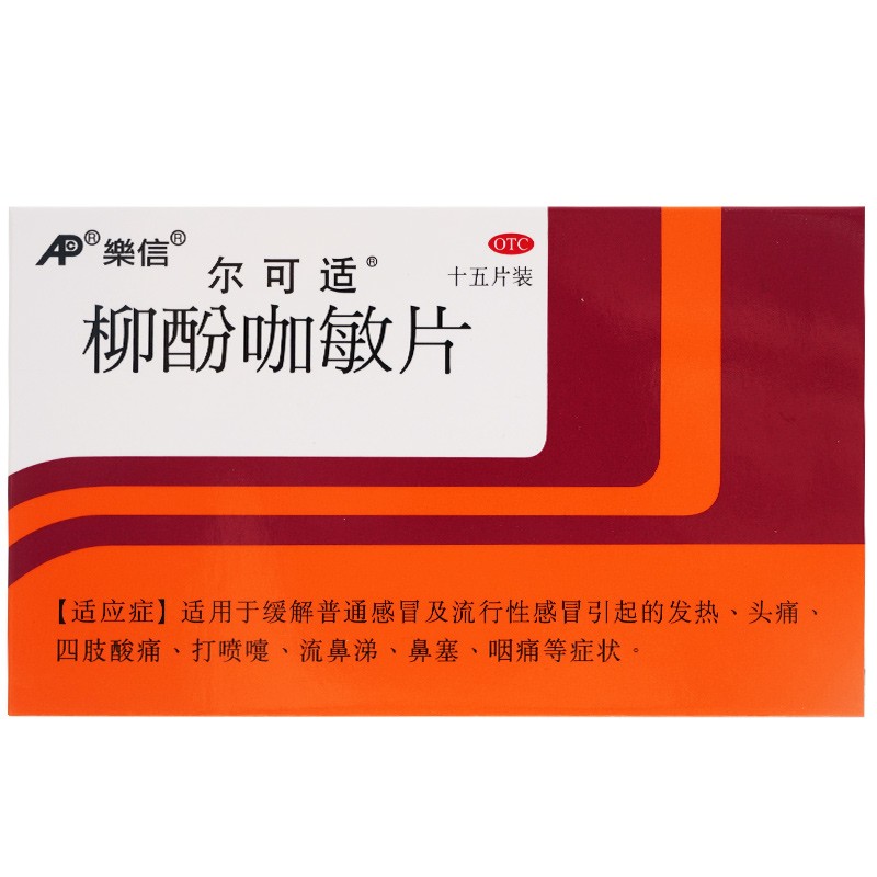 乐信 尔可适 柳酚咖敏片15片