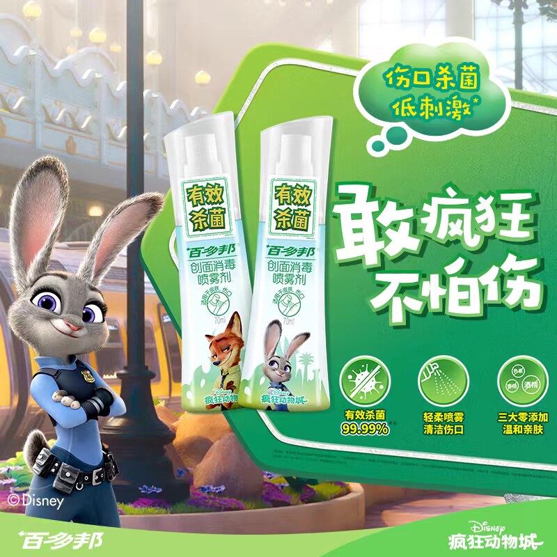 百多邦创面消毒喷雾剂70ml/瓶杀菌不含酒精适用于皮肤伤口图片