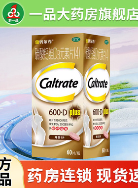 金钙尔奇碳酸钙维D3元素片(4)100片成人钙片中老年人补钙正品60片