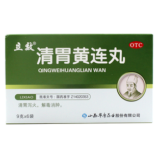 立效清胃黄连丸9g*6袋