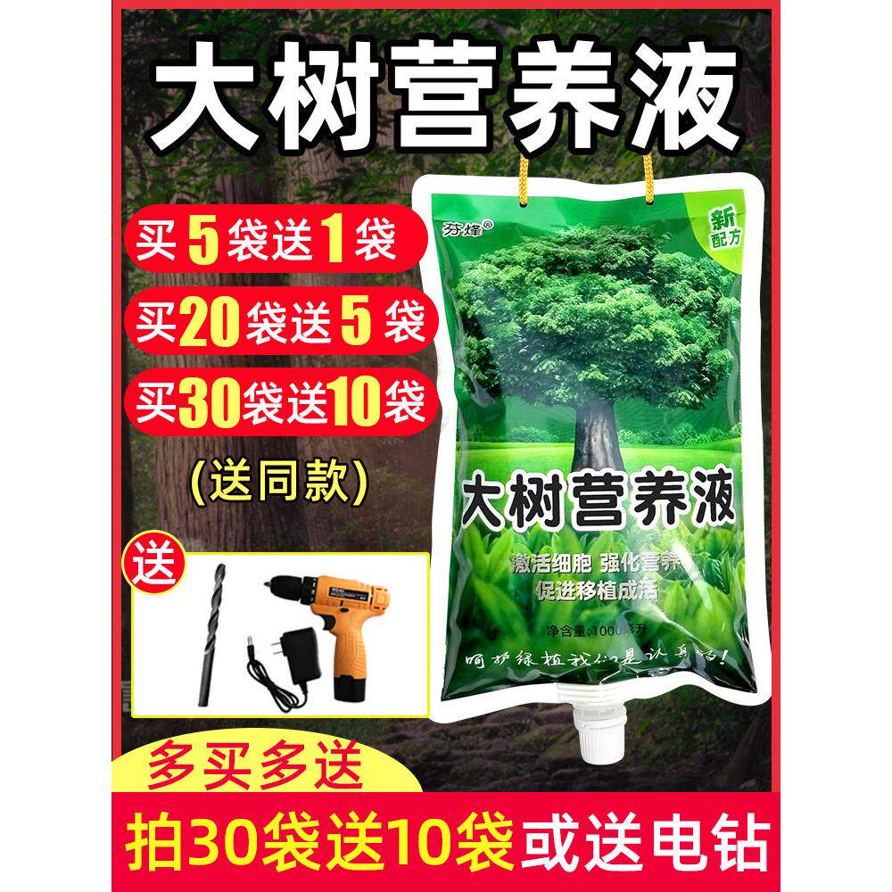 树木营养液吊针液大树吊针袋果树桂花树移栽栽树生根输液袋通用型
