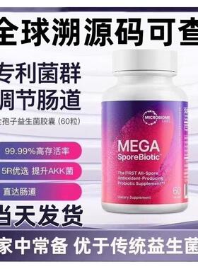 MBL美国进口成人全孢子肠道益生菌便M肠敏痛胶囊1200亿益生菌60粒