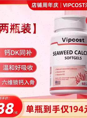 Vipcos明恩特t维海藻钙补