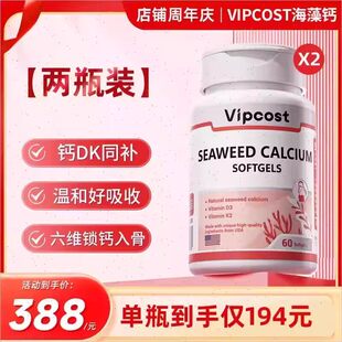 Vipcos明恩特t维恩特海藻钙补维生素孕妇哺乳期备孕补钙软胶囊现