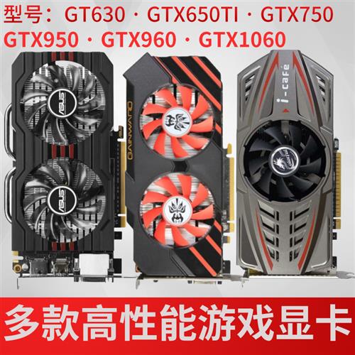 拆机台式电脑游戏显卡GTX650 750ti 950 960 2G 4G吃鸡LOL高清4K