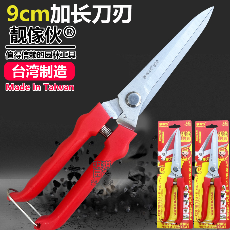 台湾进口靓家伙922修枝剪采摘剪果树剪鲜花剪省力剪园艺工具剪刀